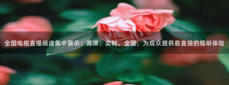 柠檬直播足球免费观看